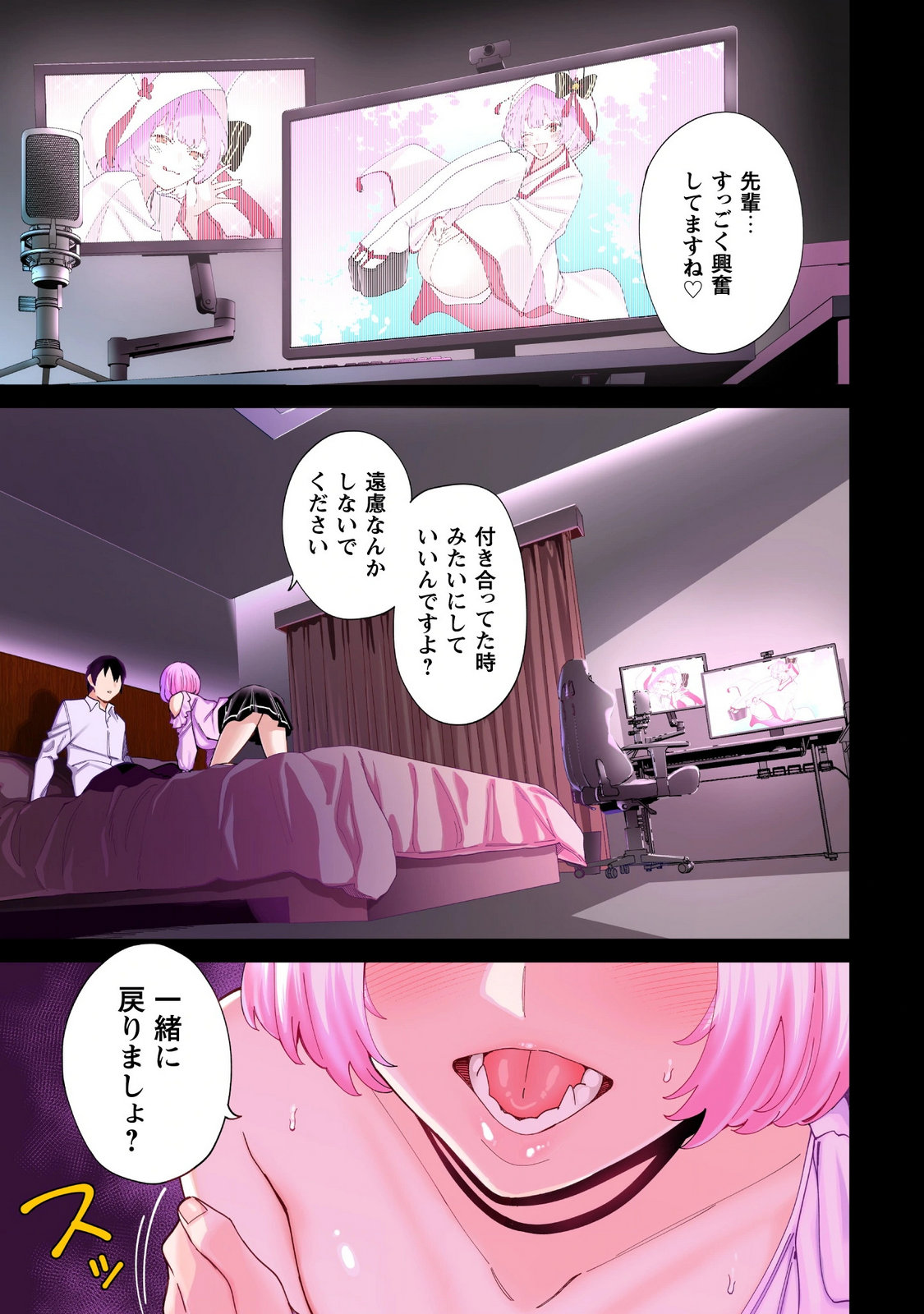 Ninki Haishinsha-tachi no Manager ni Nattara, Zen'in Moto-kano datta Volume 1 page 3 full