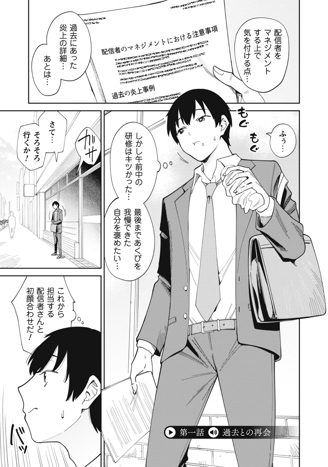 Ninki Haishinsha-tachi no Manager ni Nattara, Zen'in Moto-kano datta Volume 1 page 7 full