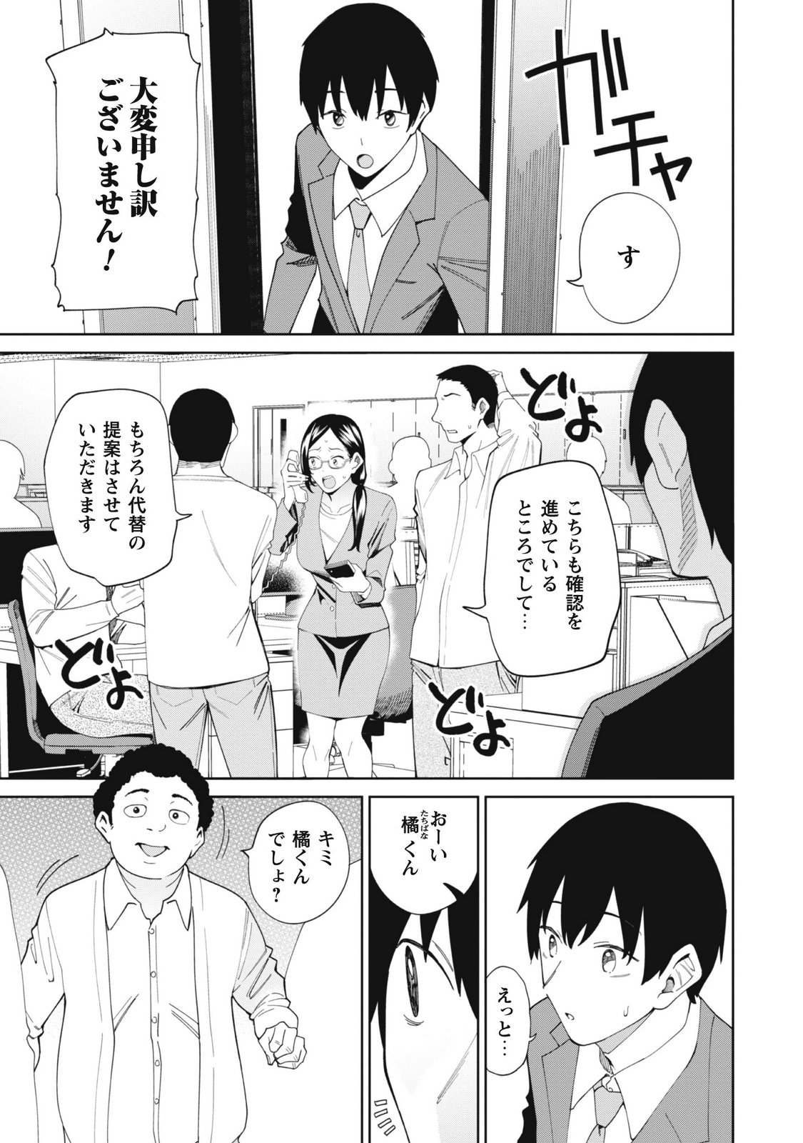 Ninki Haishinsha-tachi no Manager ni Nattara, Zen'in Moto-kano datta Volume 1 page 9 full