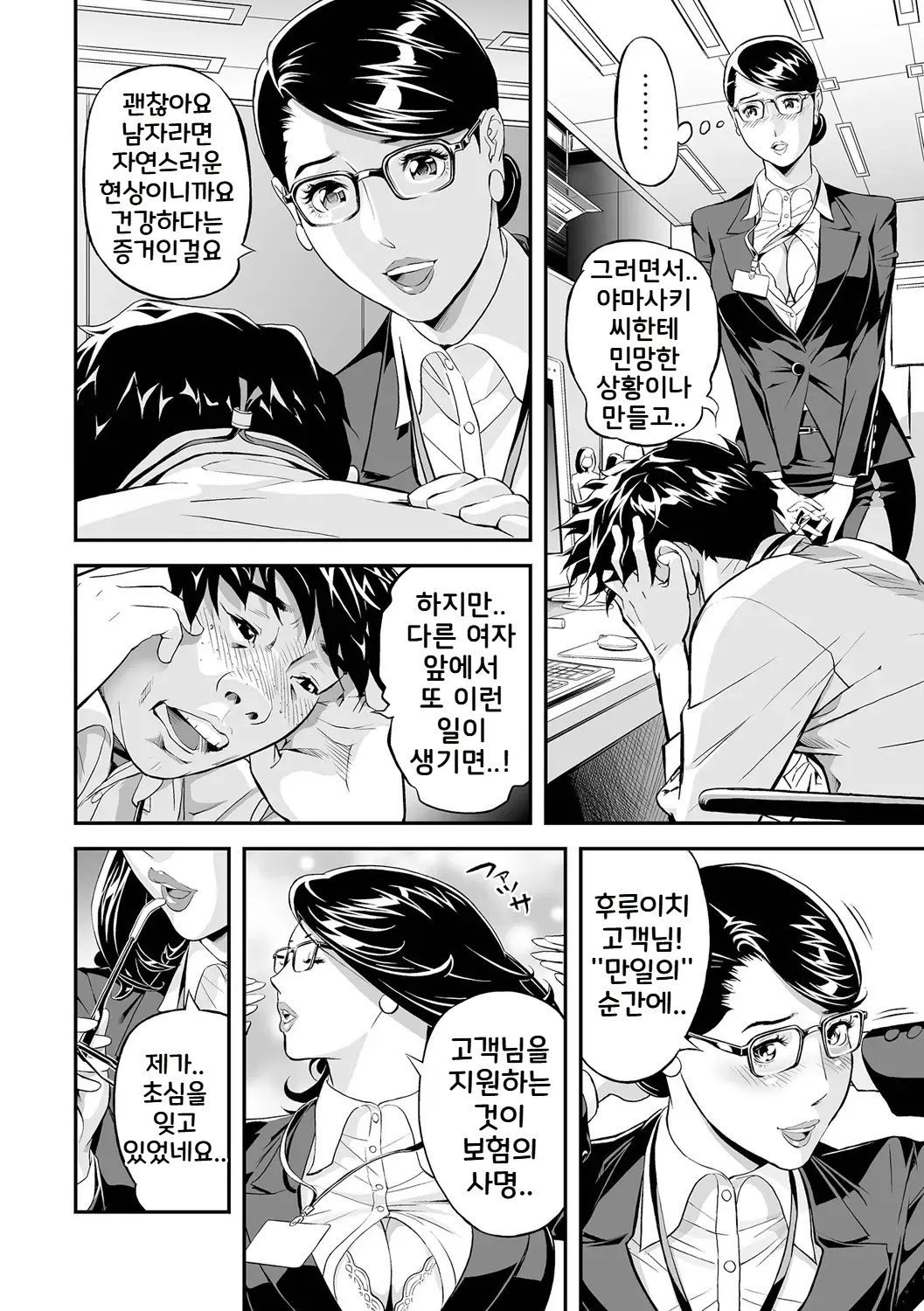 Pansuto Hoken Keiyaku | 팬티스타킹 보험계약 page 10 full