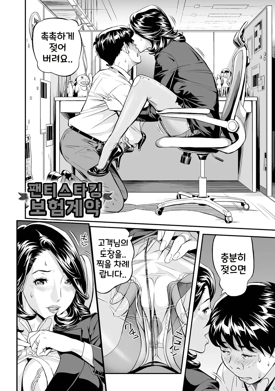 Pansuto Hoken Keiyaku | 팬티스타킹 보험계약 page 2 full