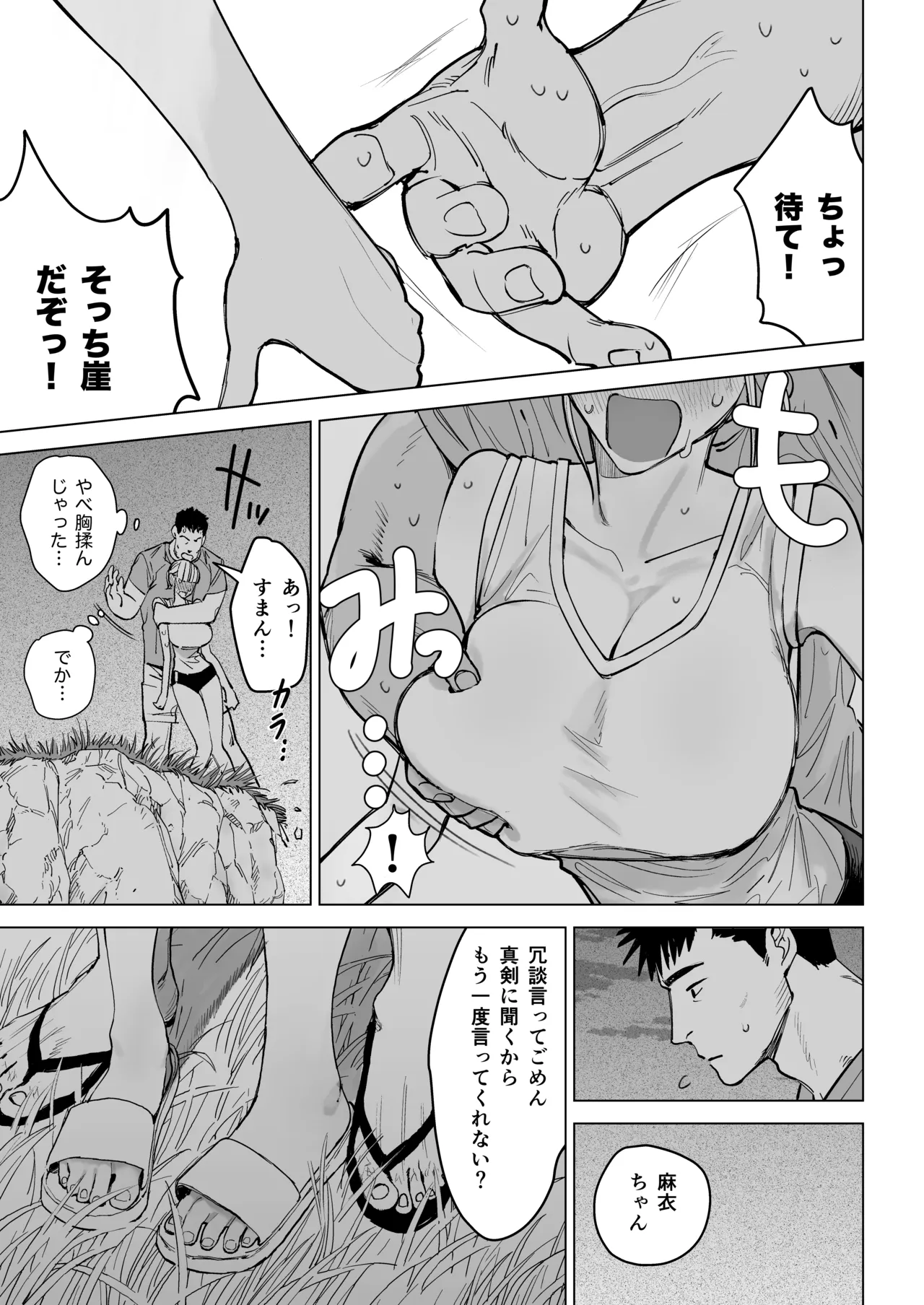 エッチな風習がある過疎集落のお話 0 麻衣ちゃんの初恋編 page 7 full