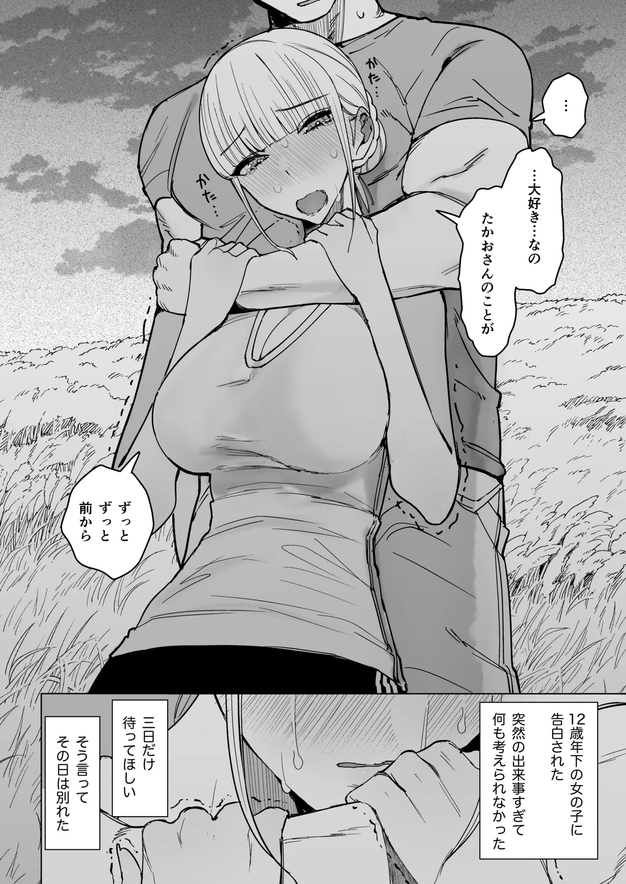 エッチな風習がある過疎集落のお話 0 麻衣ちゃんの初恋編 page 8 full