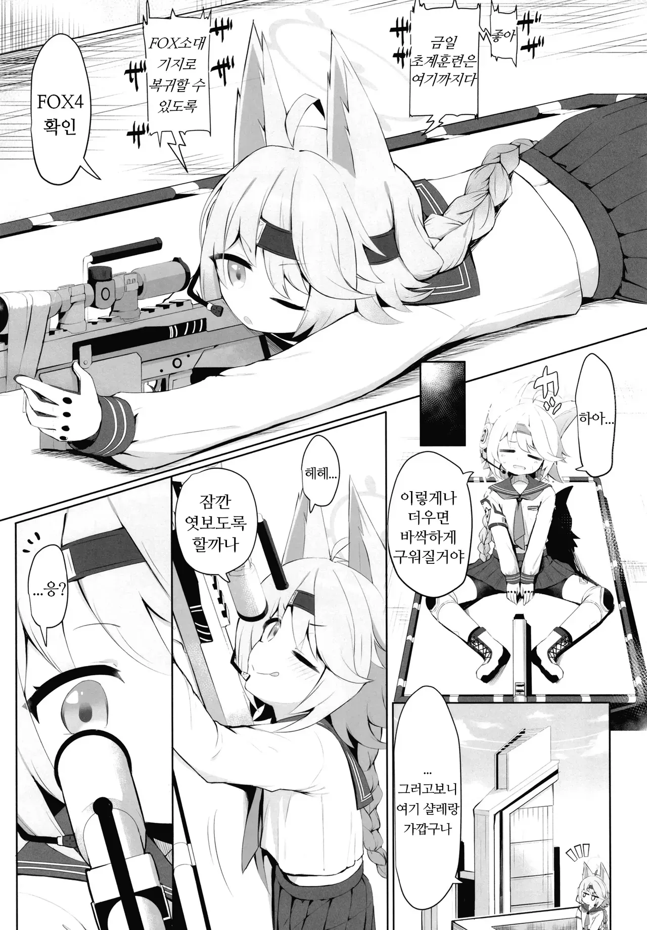 Watashi no Tougenkyou e Youkoso. | 저의 도원향에 어서 오세요 page 2 full