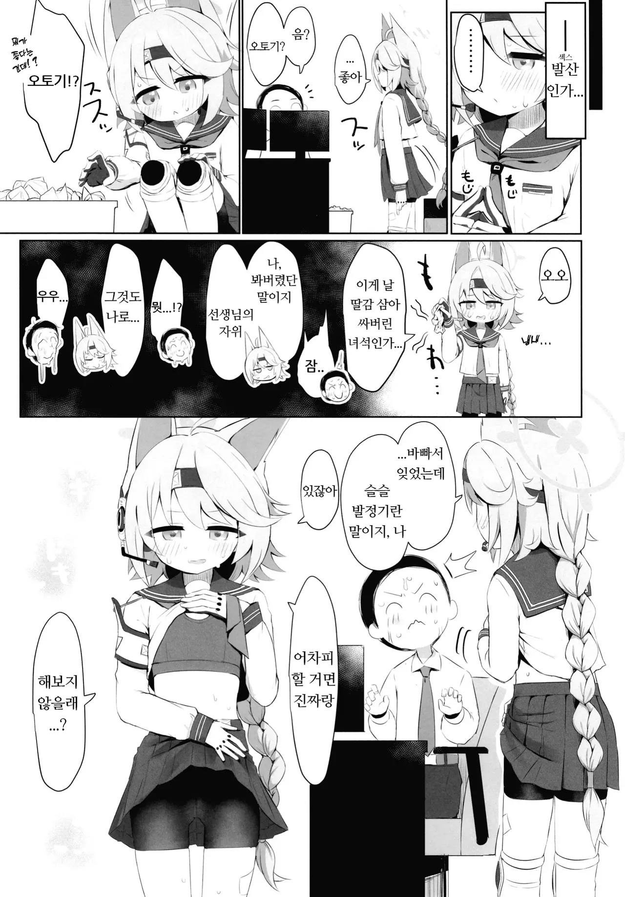 Watashi no Tougenkyou e Youkoso. | 저의 도원향에 어서 오세요 page 6 full