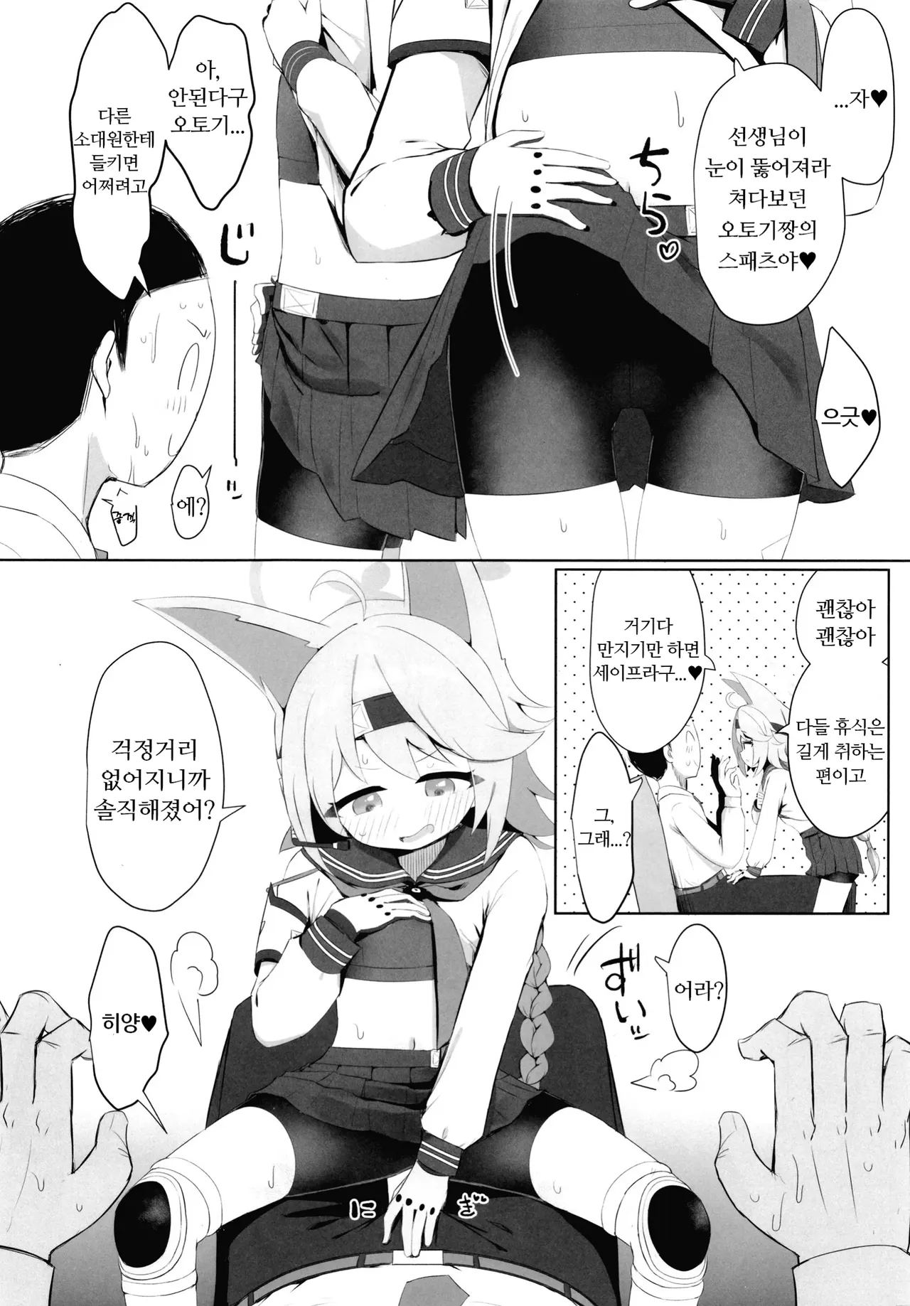 Watashi no Tougenkyou e Youkoso. | 저의 도원향에 어서 오세요 page 7 full