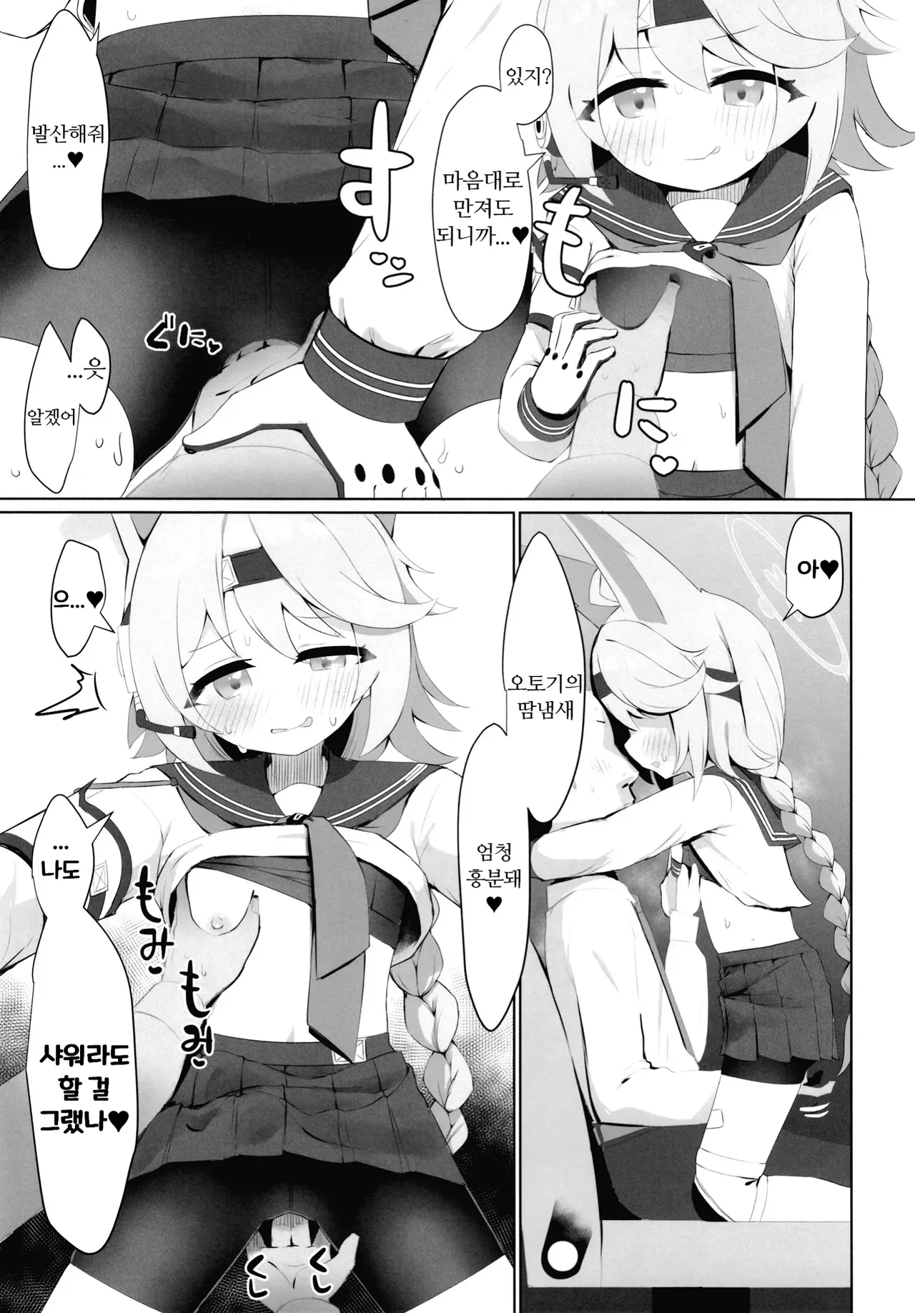 Watashi no Tougenkyou e Youkoso. | 저의 도원향에 어서 오세요 page 8 full