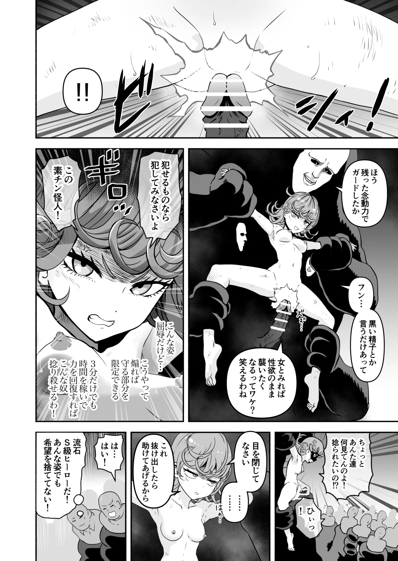 タツマキ敗北［1撃目 くすぐり攻撃］ page 3 full