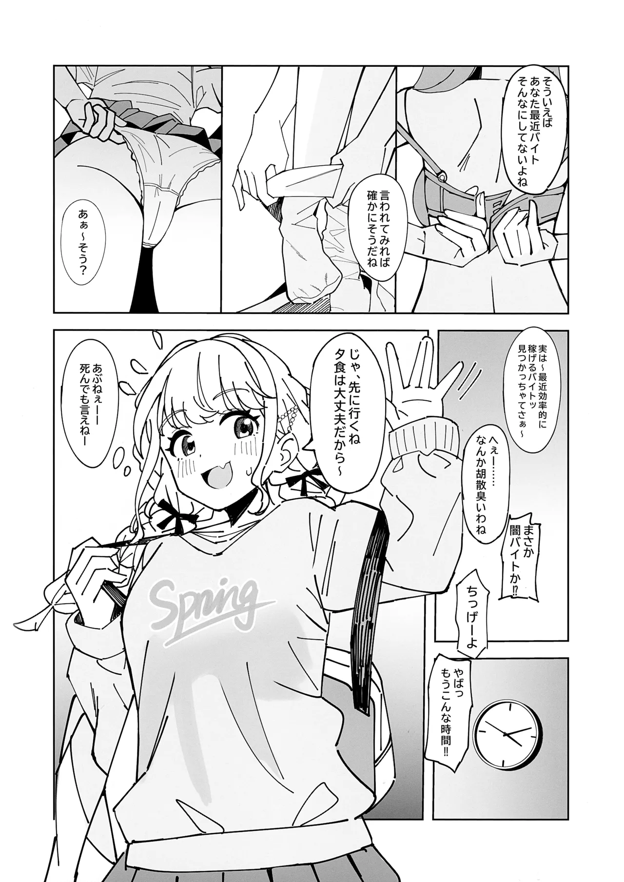 Kaichou wa Atashi no Koto ga Suki sugiru page 3 full