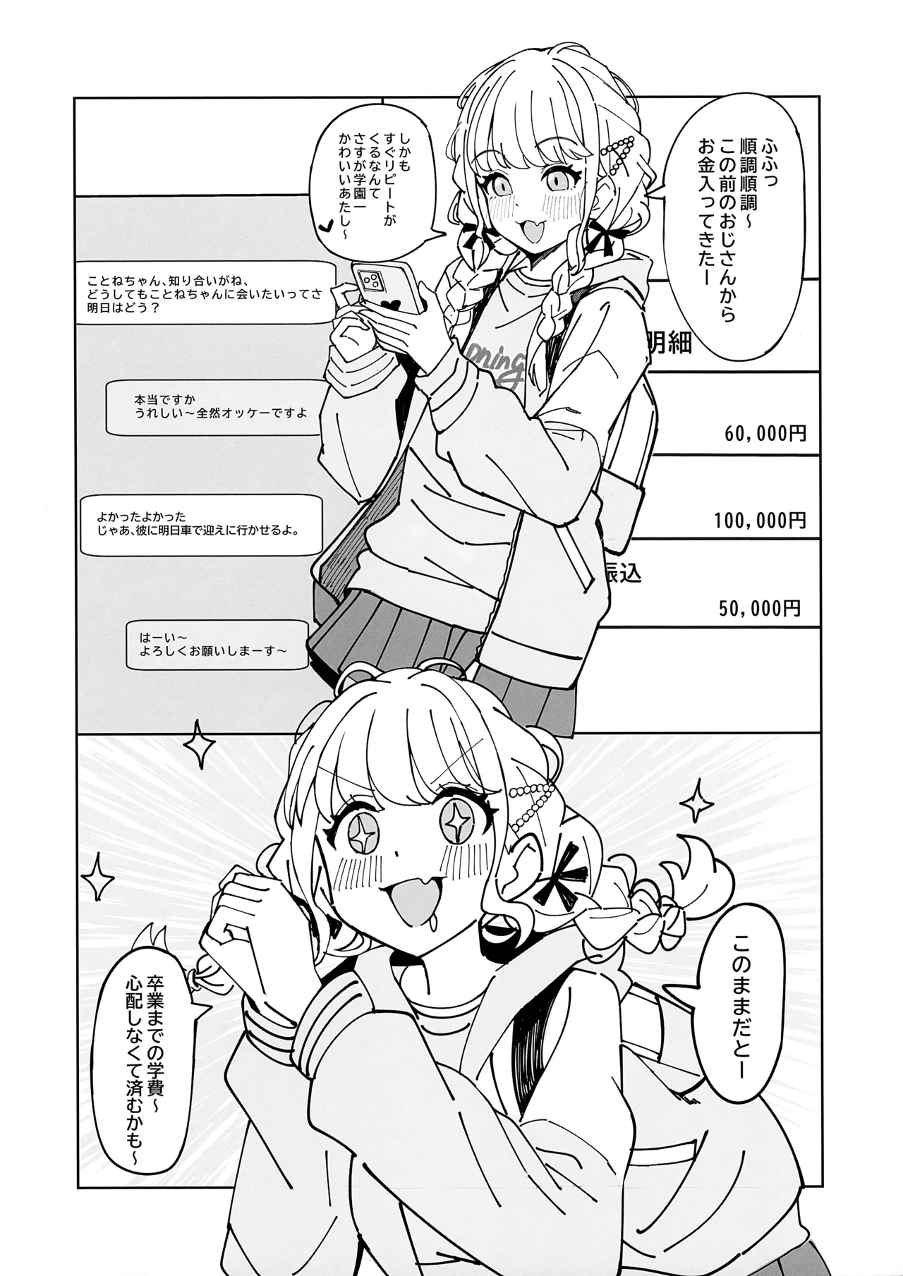 Kaichou wa Atashi no Koto ga Suki sugiru page 5 full