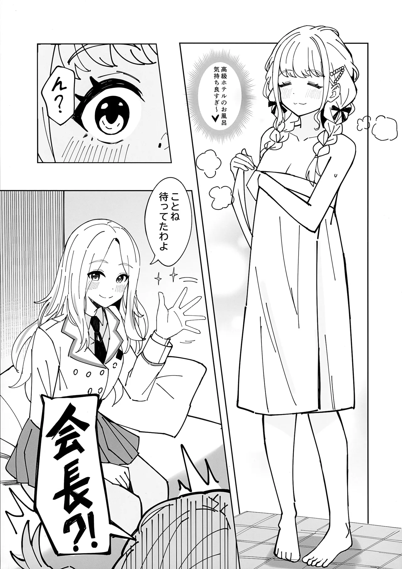 Kaichou wa Atashi no Koto ga Suki sugiru page 8 full