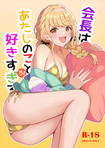 Kaichou wa Atashi no Koto ga Suki sugiru cover