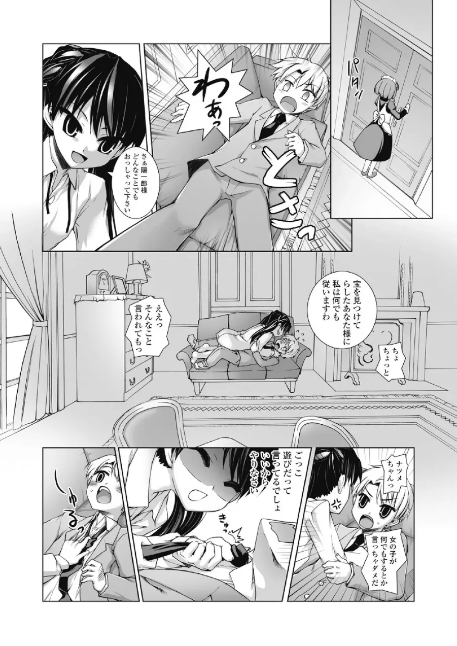 Tsukihime Yuugi ~Hanamuko Arasoi ni Moreru Tameiki~ page 10 full
