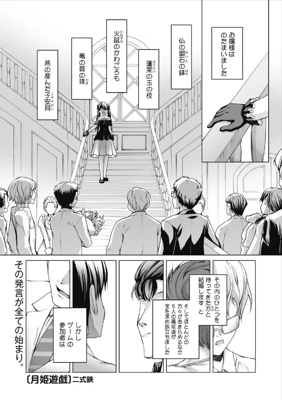 Tsukihime Yuugi ~Hanamuko Arasoi ni Moreru Tameiki~ page 3 full
