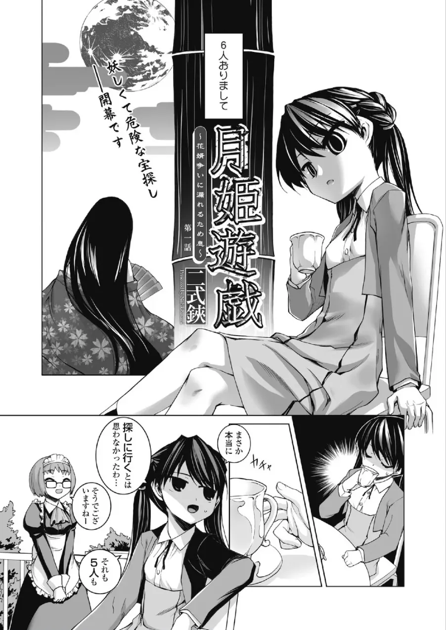 Tsukihime Yuugi ~Hanamuko Arasoi ni Moreru Tameiki~ page 4 full