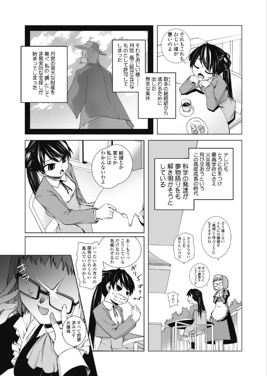 Tsukihime Yuugi ~Hanamuko Arasoi ni Moreru Tameiki~ page 5 full