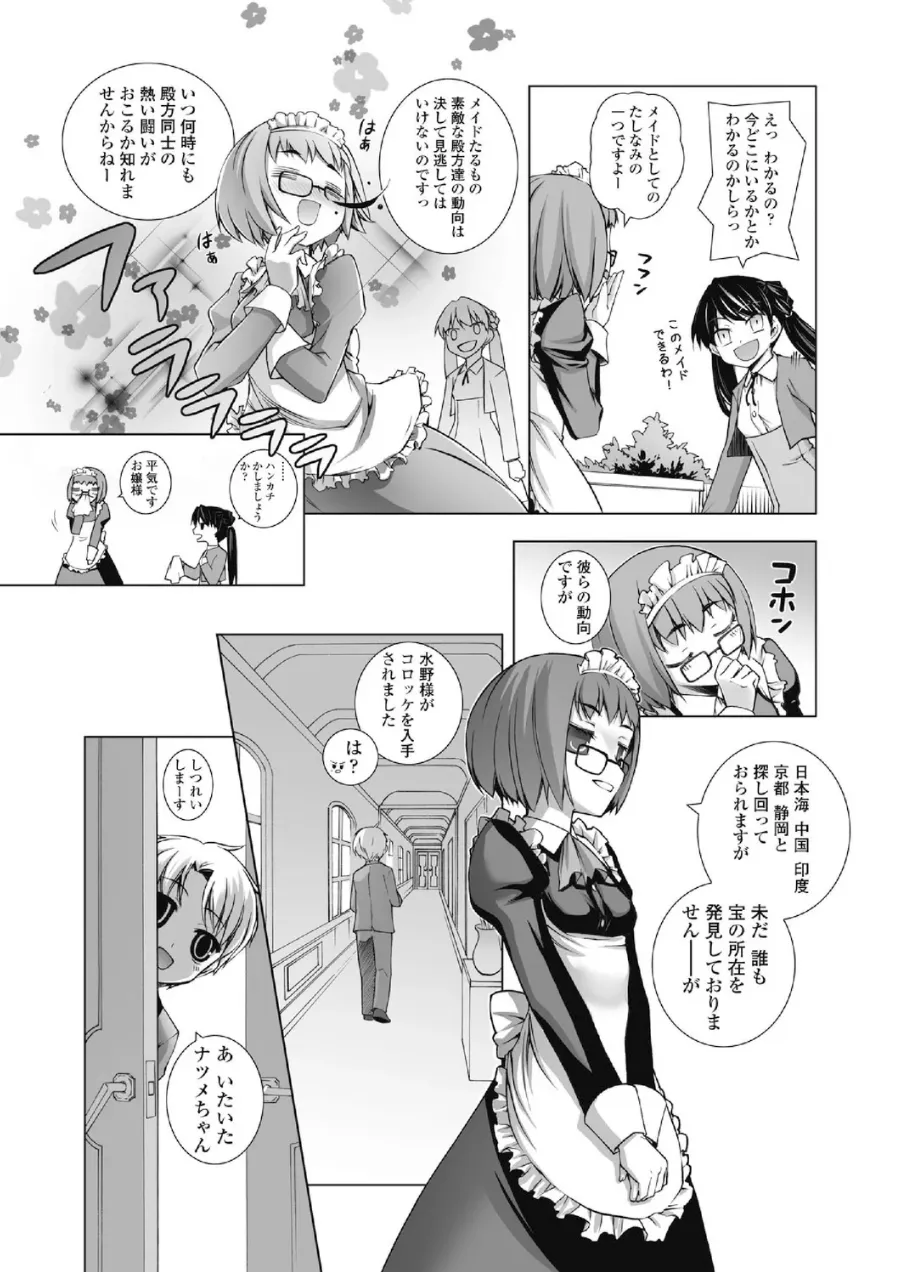 Tsukihime Yuugi ~Hanamuko Arasoi ni Moreru Tameiki~ page 6 full
