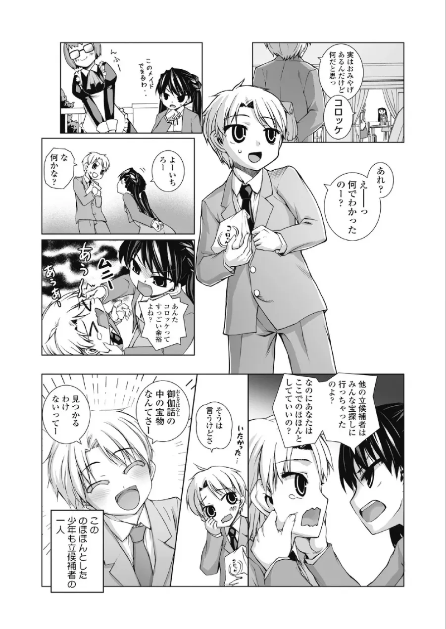 Tsukihime Yuugi ~Hanamuko Arasoi ni Moreru Tameiki~ page 7 full