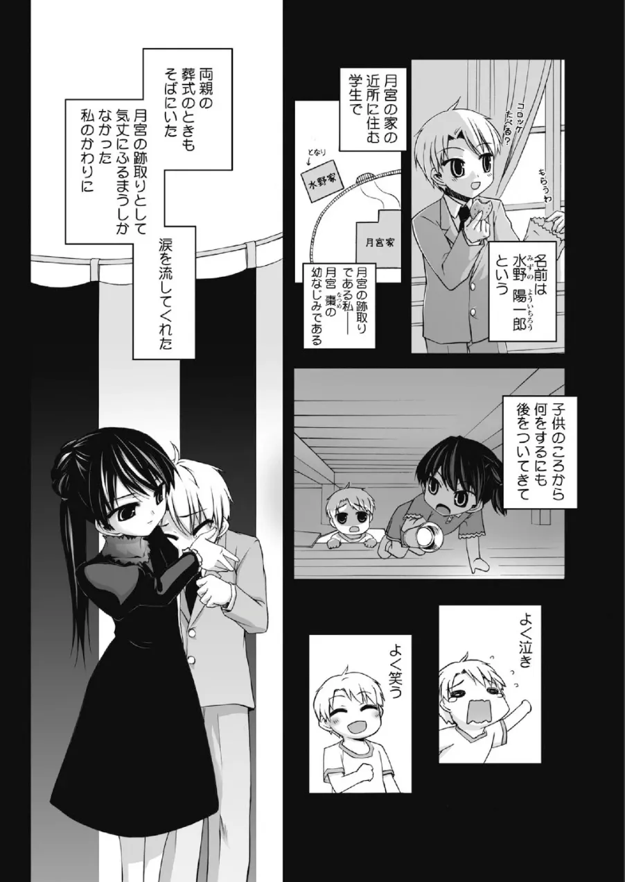 Tsukihime Yuugi ~Hanamuko Arasoi ni Moreru Tameiki~ page 8 full