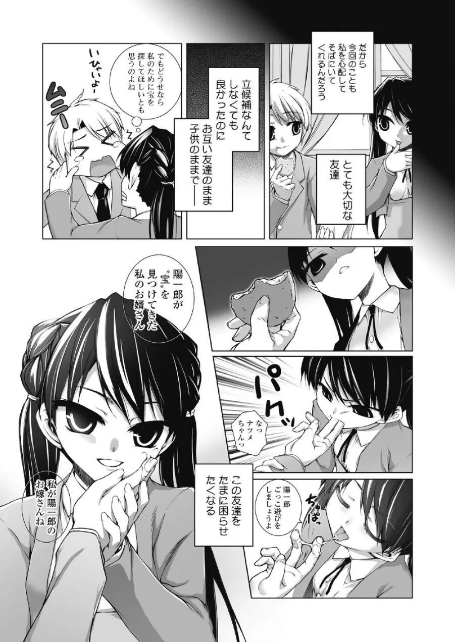 Tsukihime Yuugi ~Hanamuko Arasoi ni Moreru Tameiki~ page 9 full