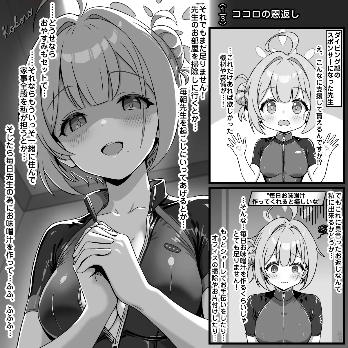 ココロの恩返し page 1 full