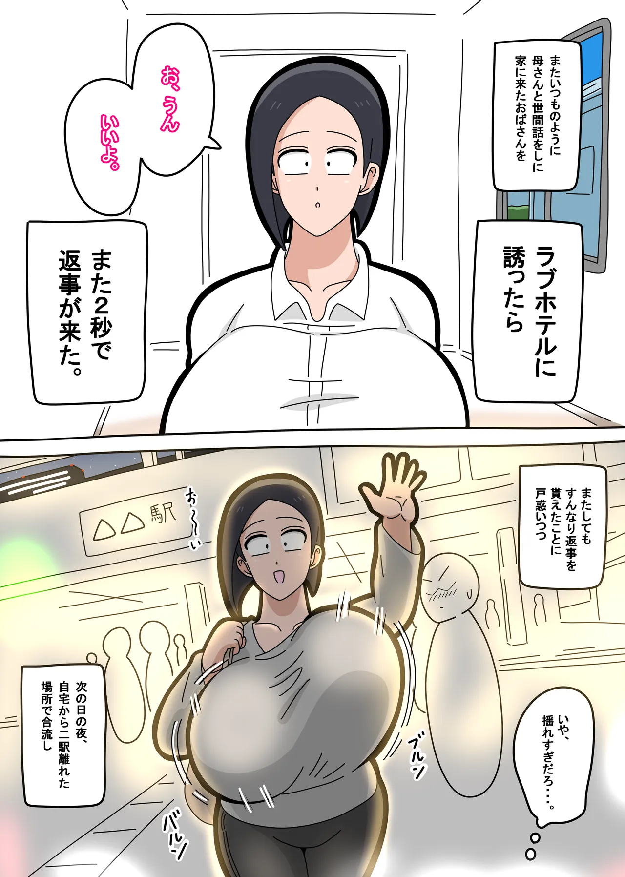 Kinjo ni sun deru fun'iki wa jimidakedo karada ga tondemonaku etchide jitsuwa sukebedatta obasan to Yari makuru hanashi 1 page 6 full