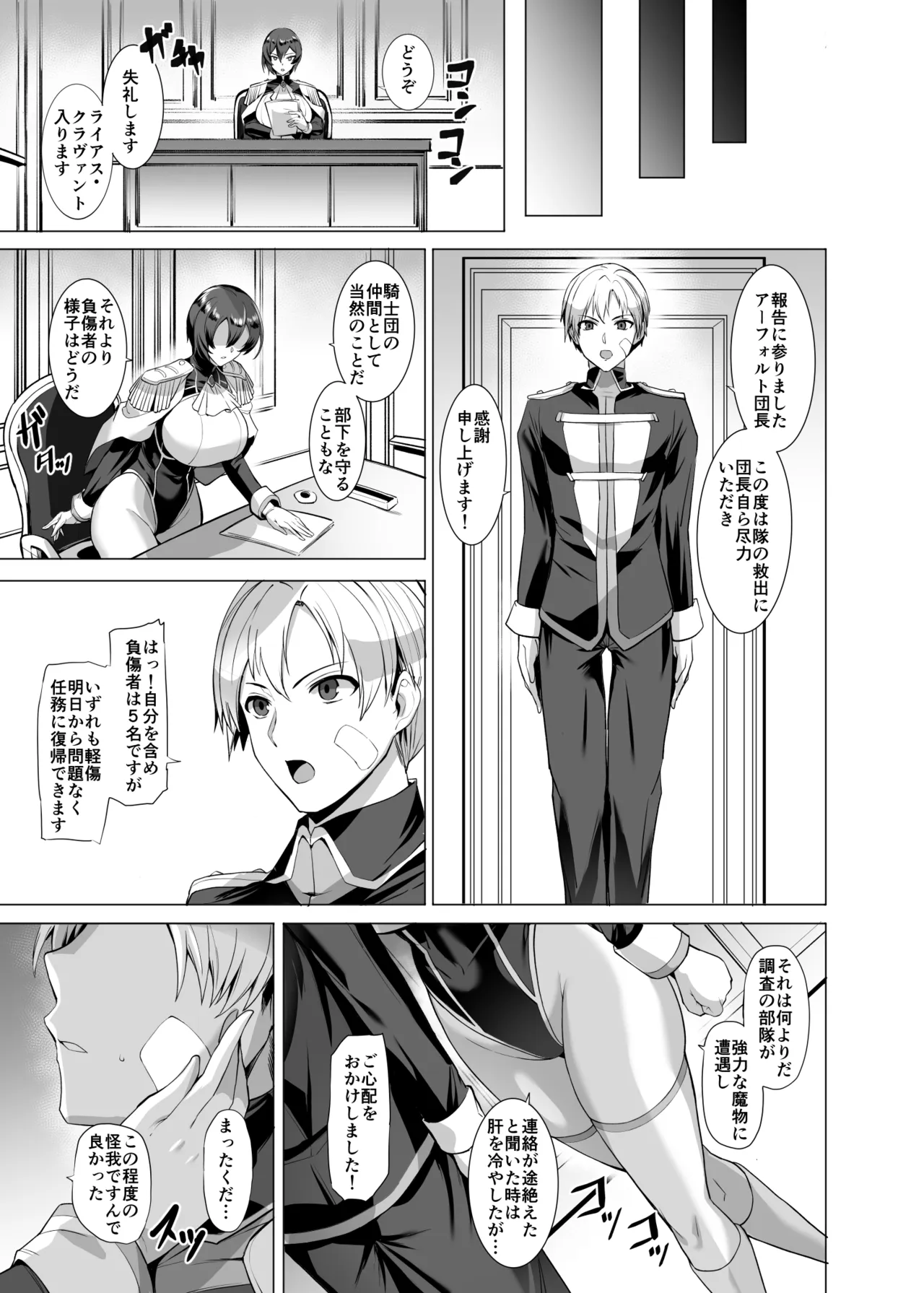 堕ちていく騎士の話 page 7 full