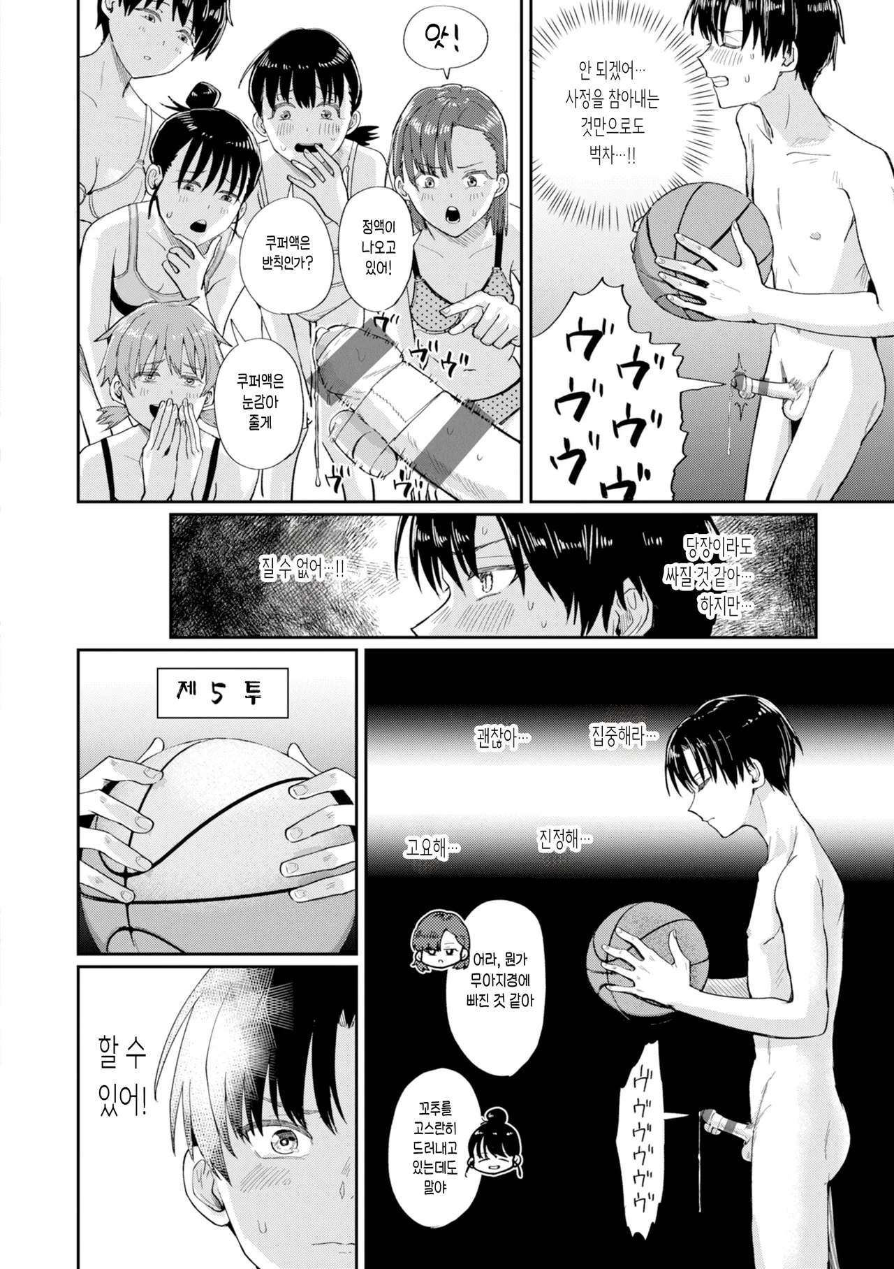 Watashitachi ni Doutei Kudasai! - Give us your CHEERY!!!!! page 10 full