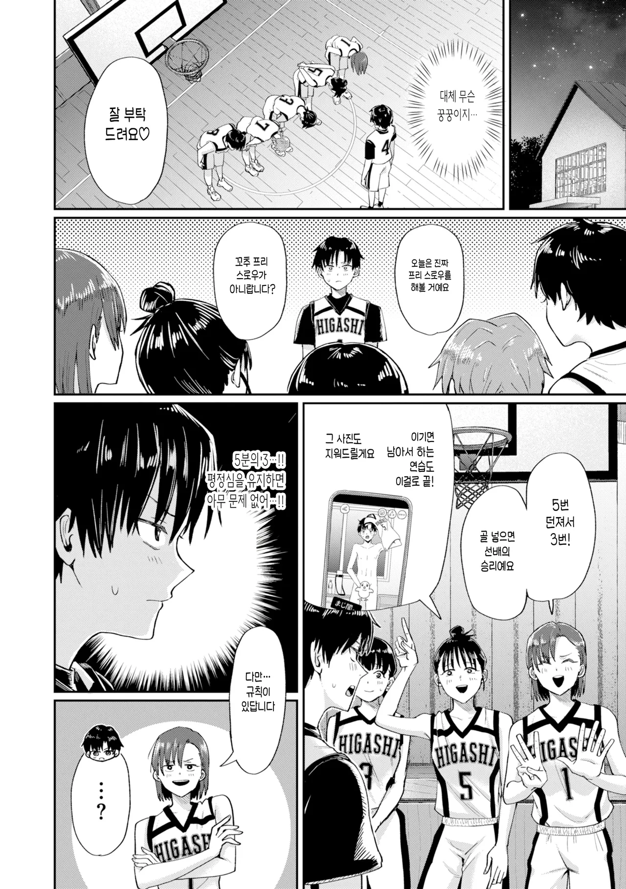 Watashitachi ni Doutei Kudasai! - Give us your CHEERY!!!!! page 4 full