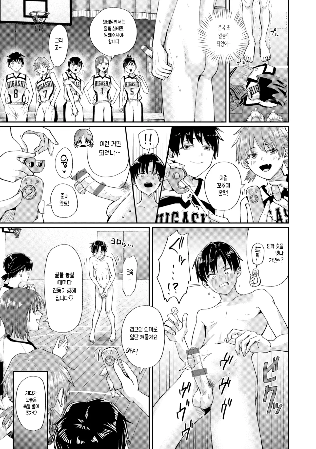Watashitachi ni Doutei Kudasai! - Give us your CHEERY!!!!! page 5 full
