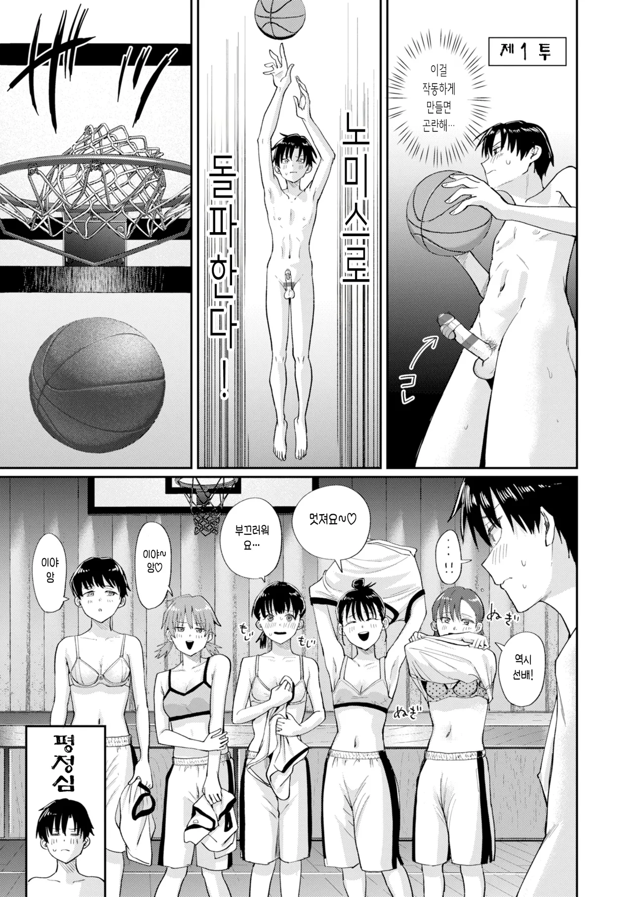 Watashitachi ni Doutei Kudasai! - Give us your CHEERY!!!!! page 7 full