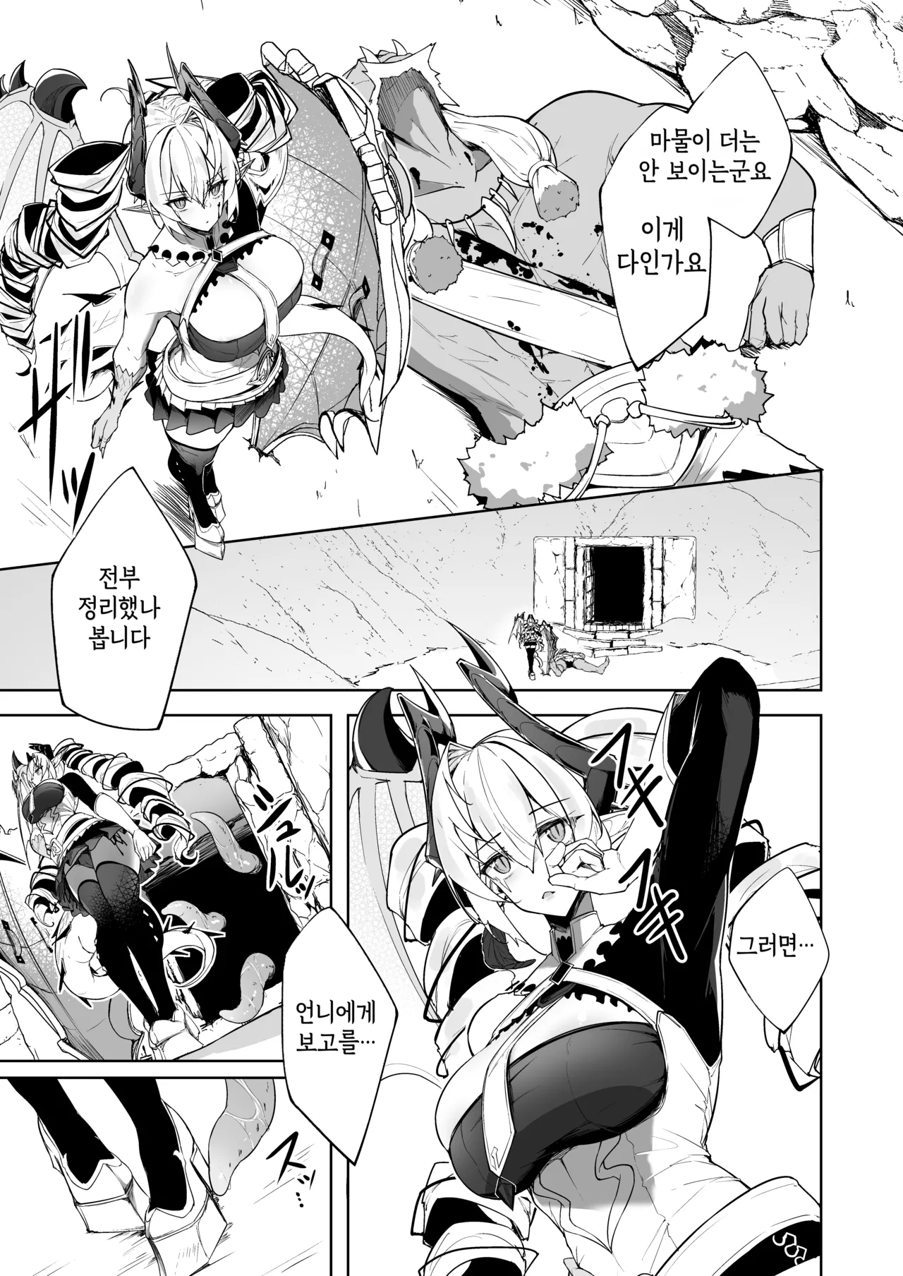 은촉수  ｜ Gin Shokushu page 4 full