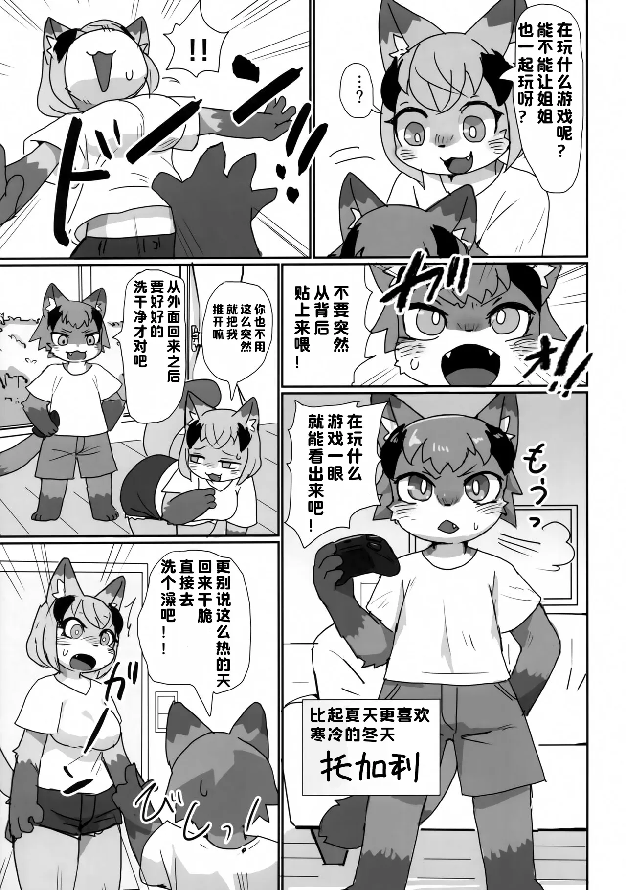 Love or Hate page 3 full