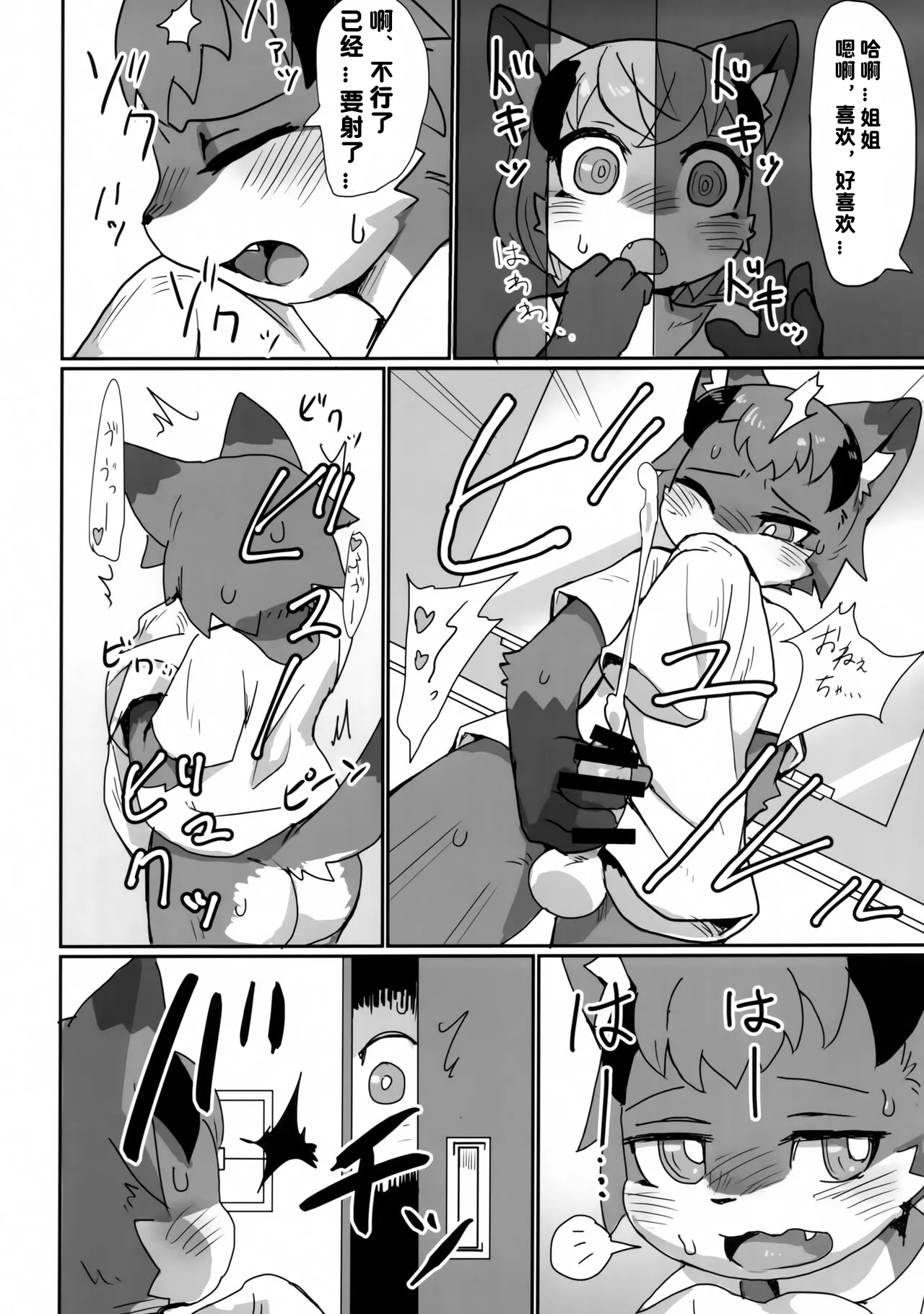 Love or Hate page 8 full