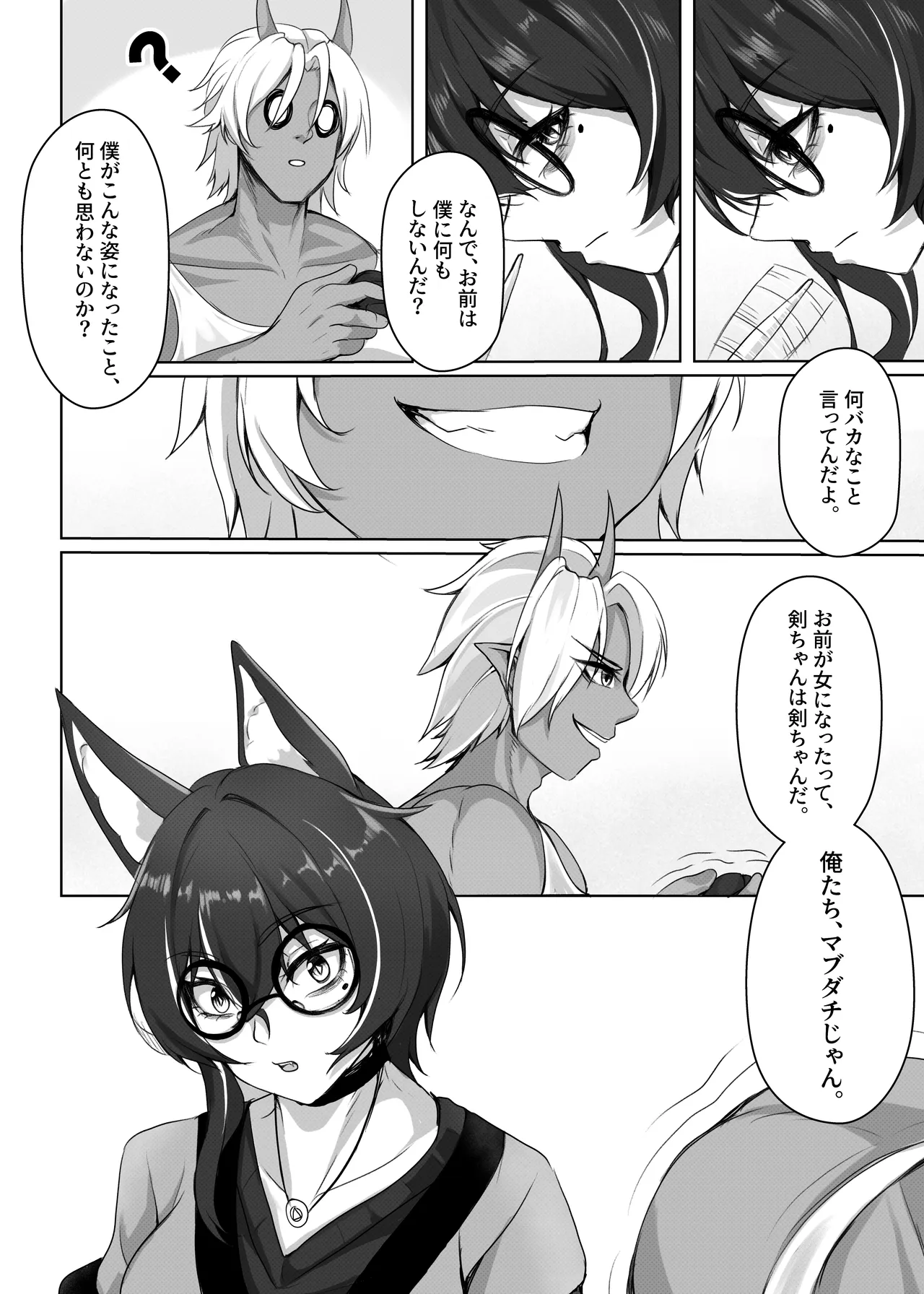 女体化してしまった日から、唯一頼れる親友 page 8 full