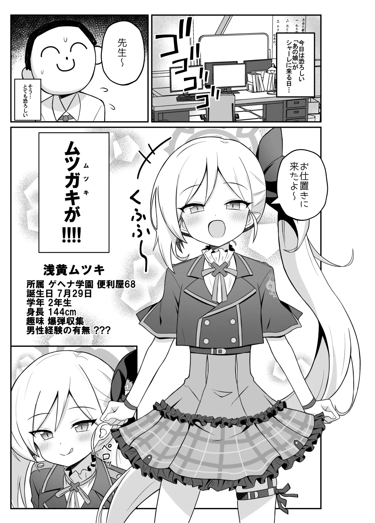 Mutsuki ni Oshioki ♥ Sareru Hon page 2 full