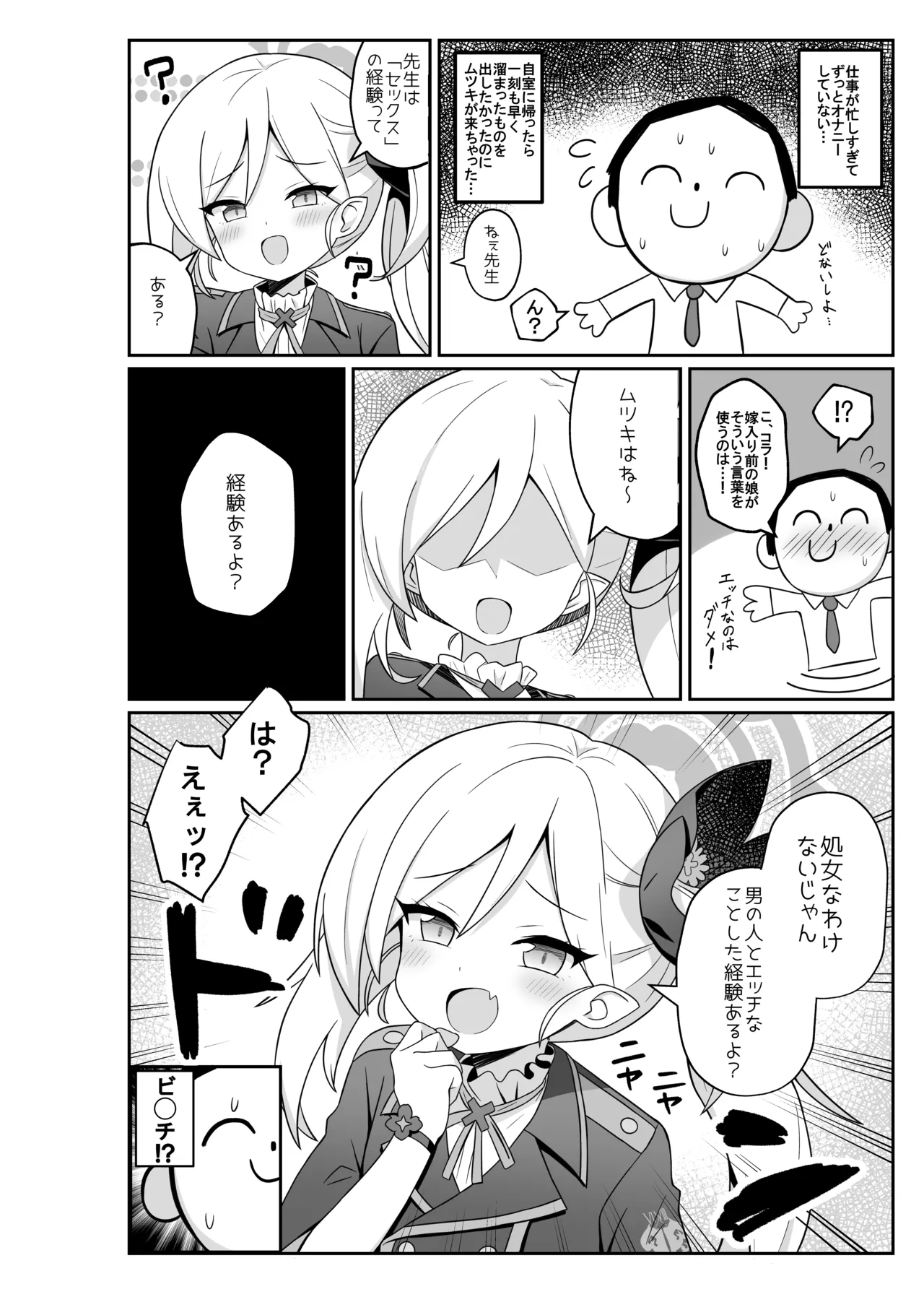 Mutsuki ni Oshioki ♥ Sareru Hon page 3 full