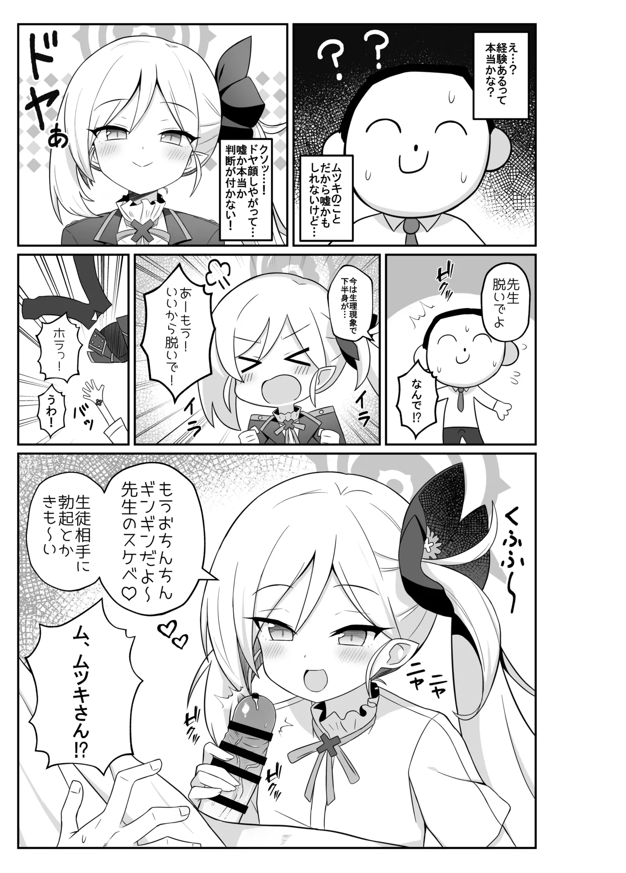Mutsuki ni Oshioki ♥ Sareru Hon page 4 full