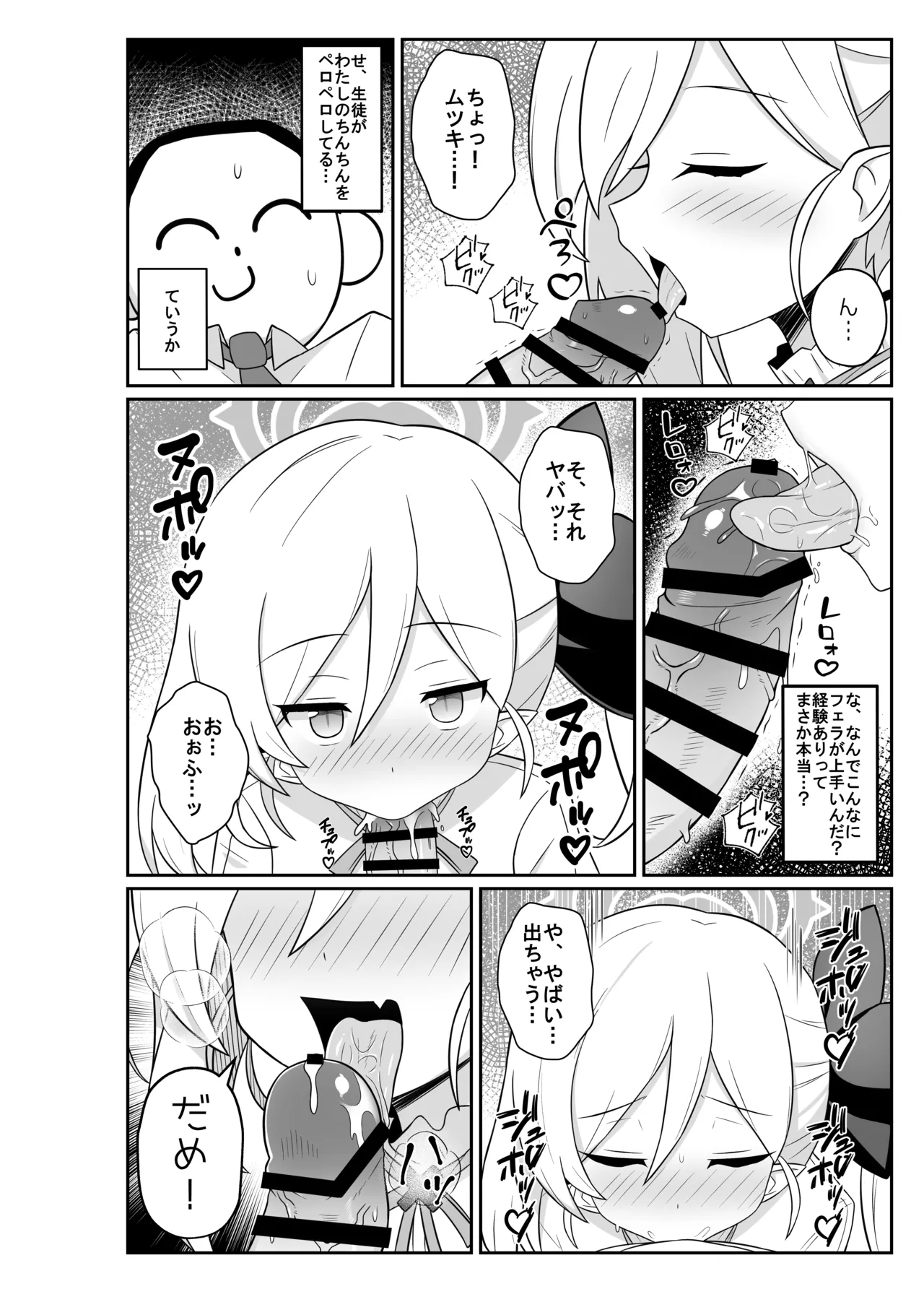 Mutsuki ni Oshioki ♥ Sareru Hon page 5 full
