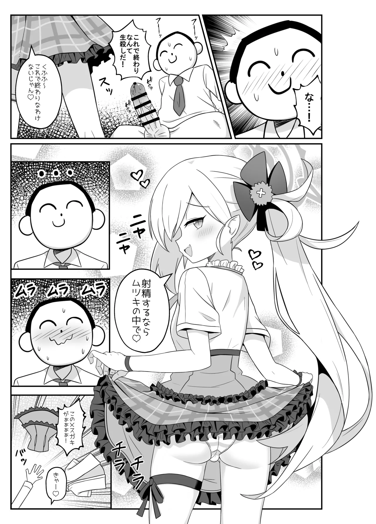 Mutsuki ni Oshioki ♥ Sareru Hon page 6 full