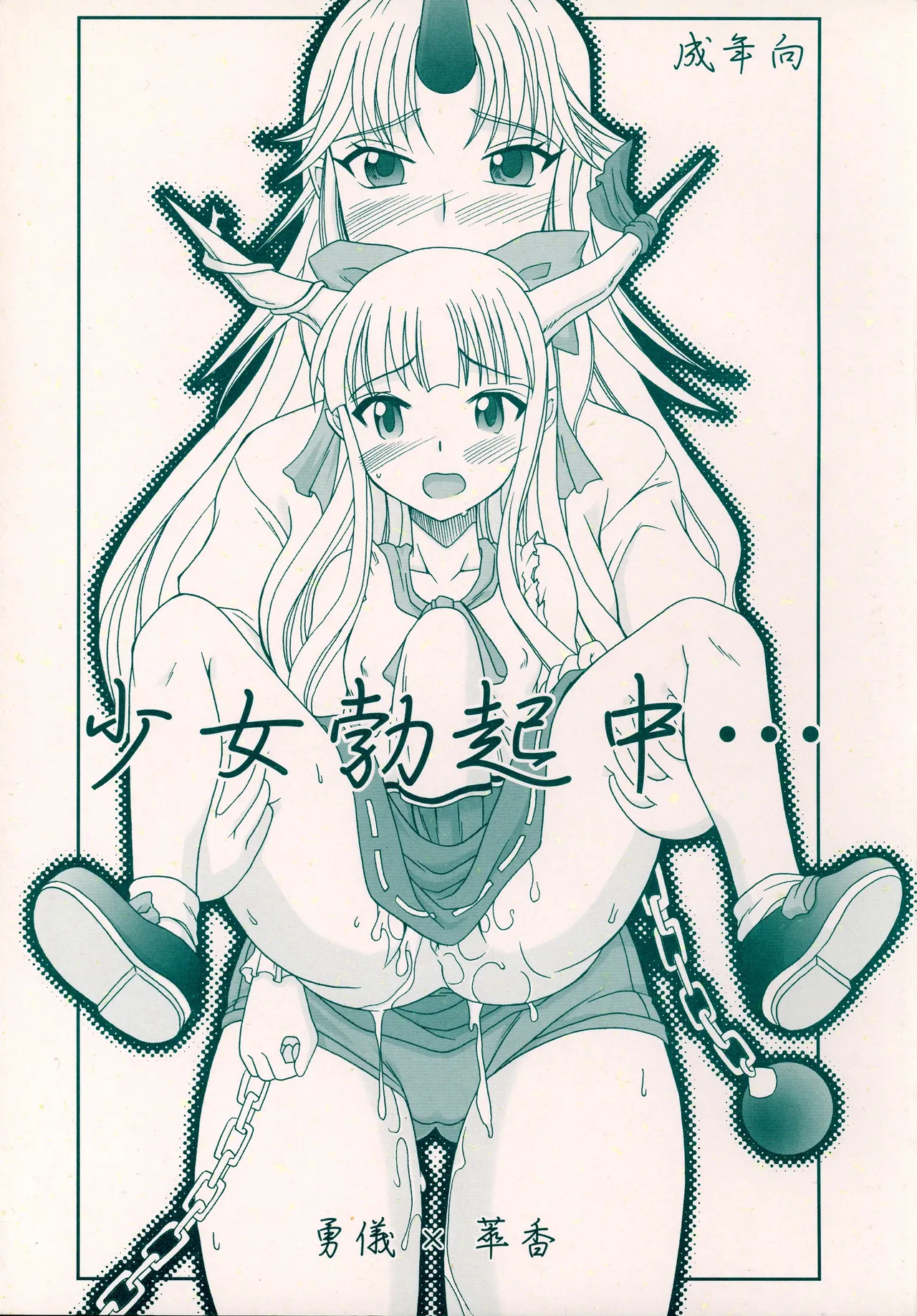 Shoujo Bokkichuu page 1 full