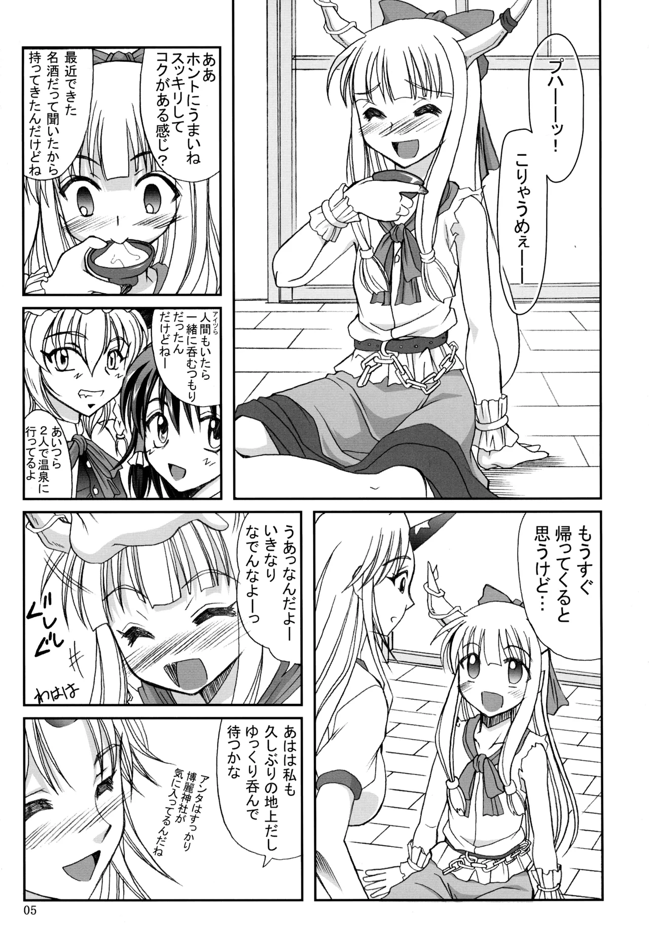 Shoujo Bokkichuu page 5 full