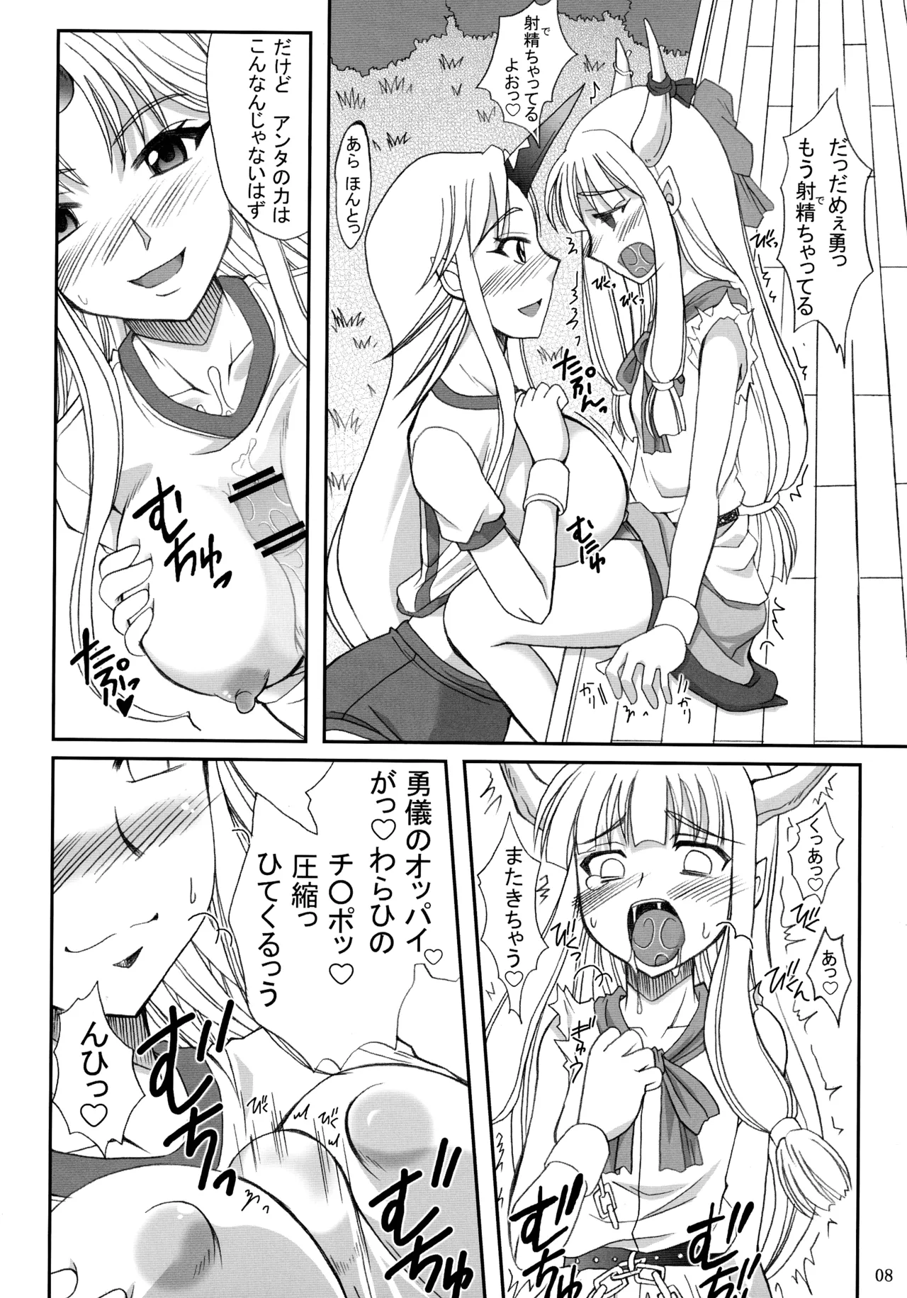 Shoujo Bokkichuu page 8 full