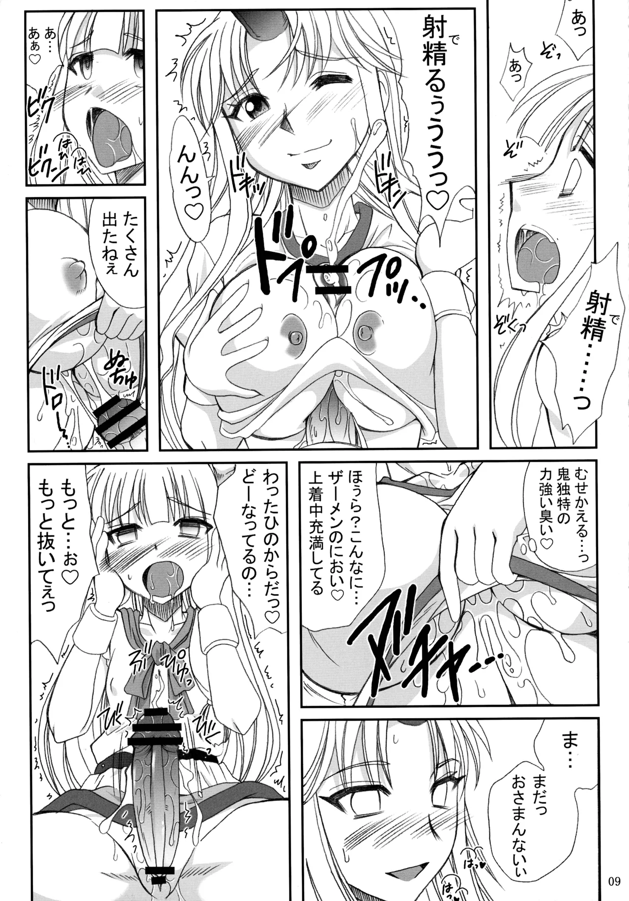 Shoujo Bokkichuu page 9 full