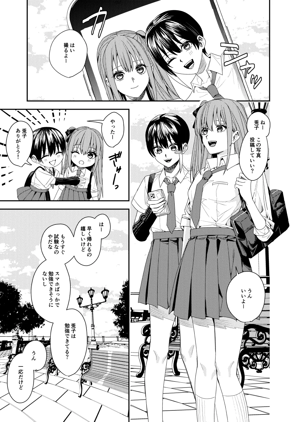 JKとほぼ無理矢理で手錠プレイする本 page 2 full