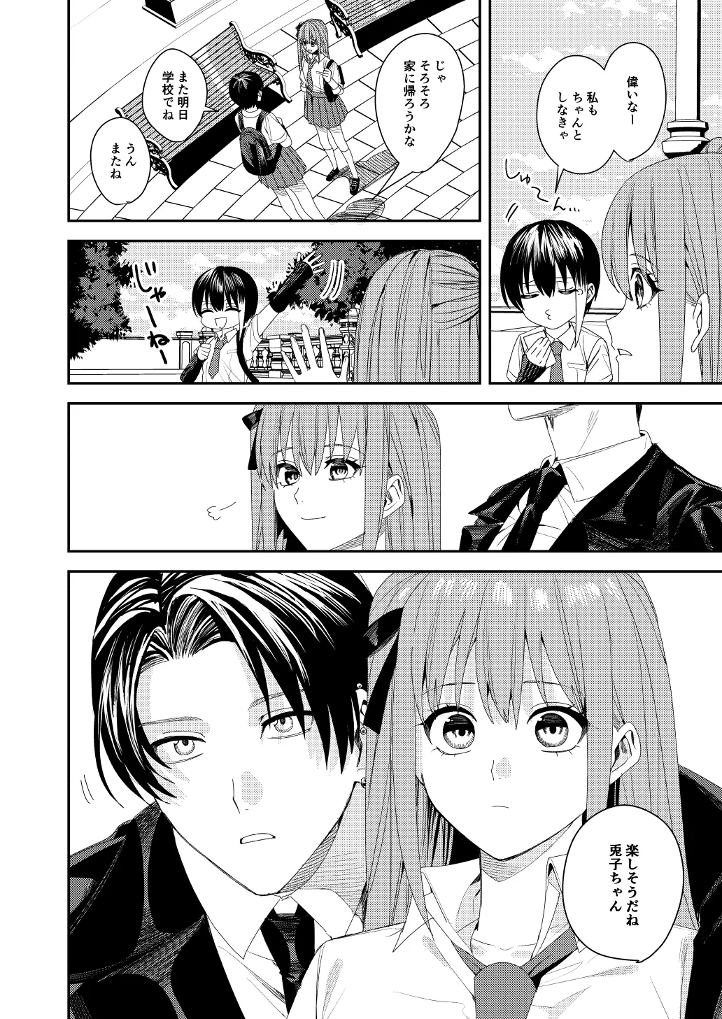 JKとほぼ無理矢理で手錠プレイする本 page 3 full
