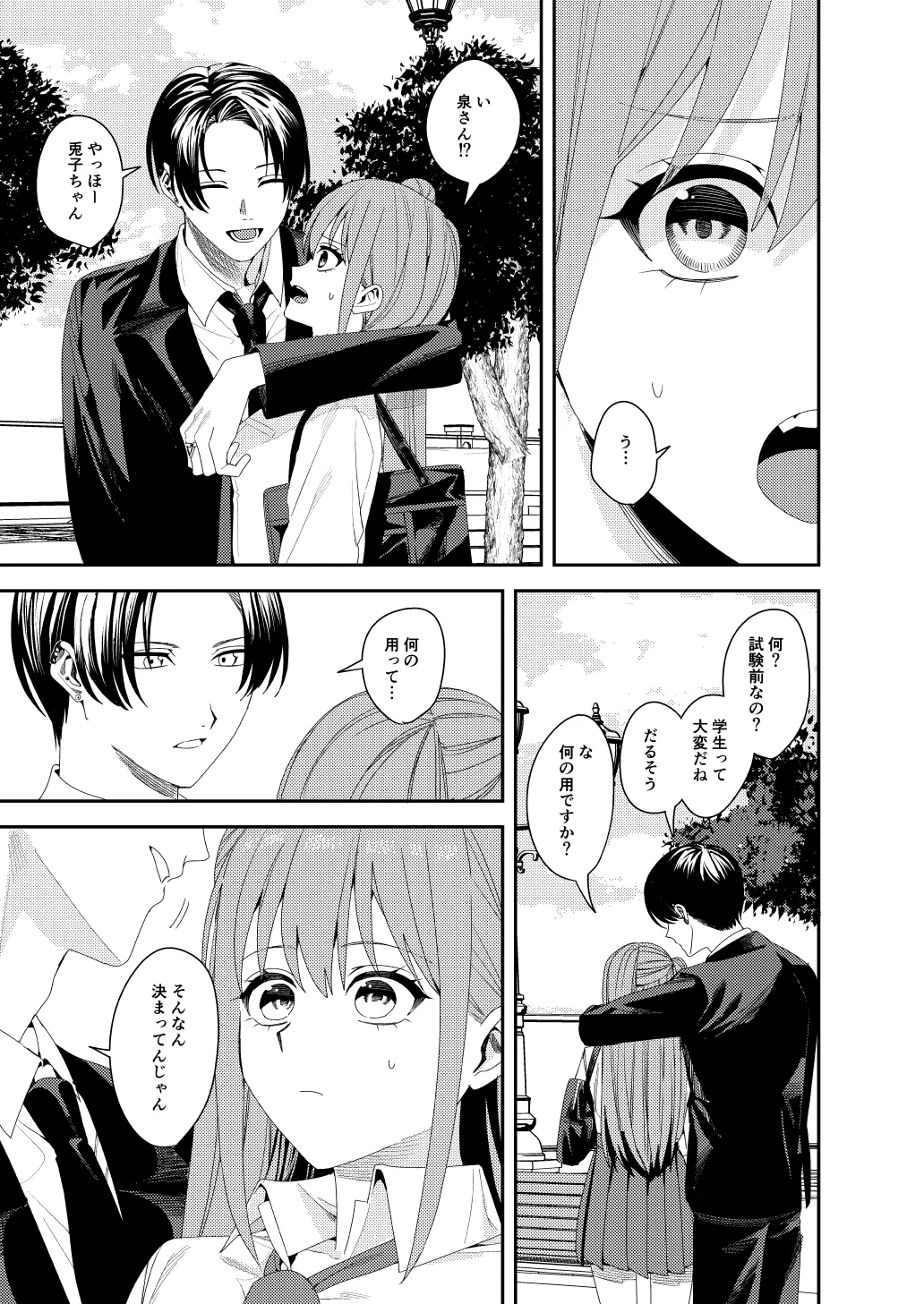 JKとほぼ無理矢理で手錠プレイする本 page 4 full