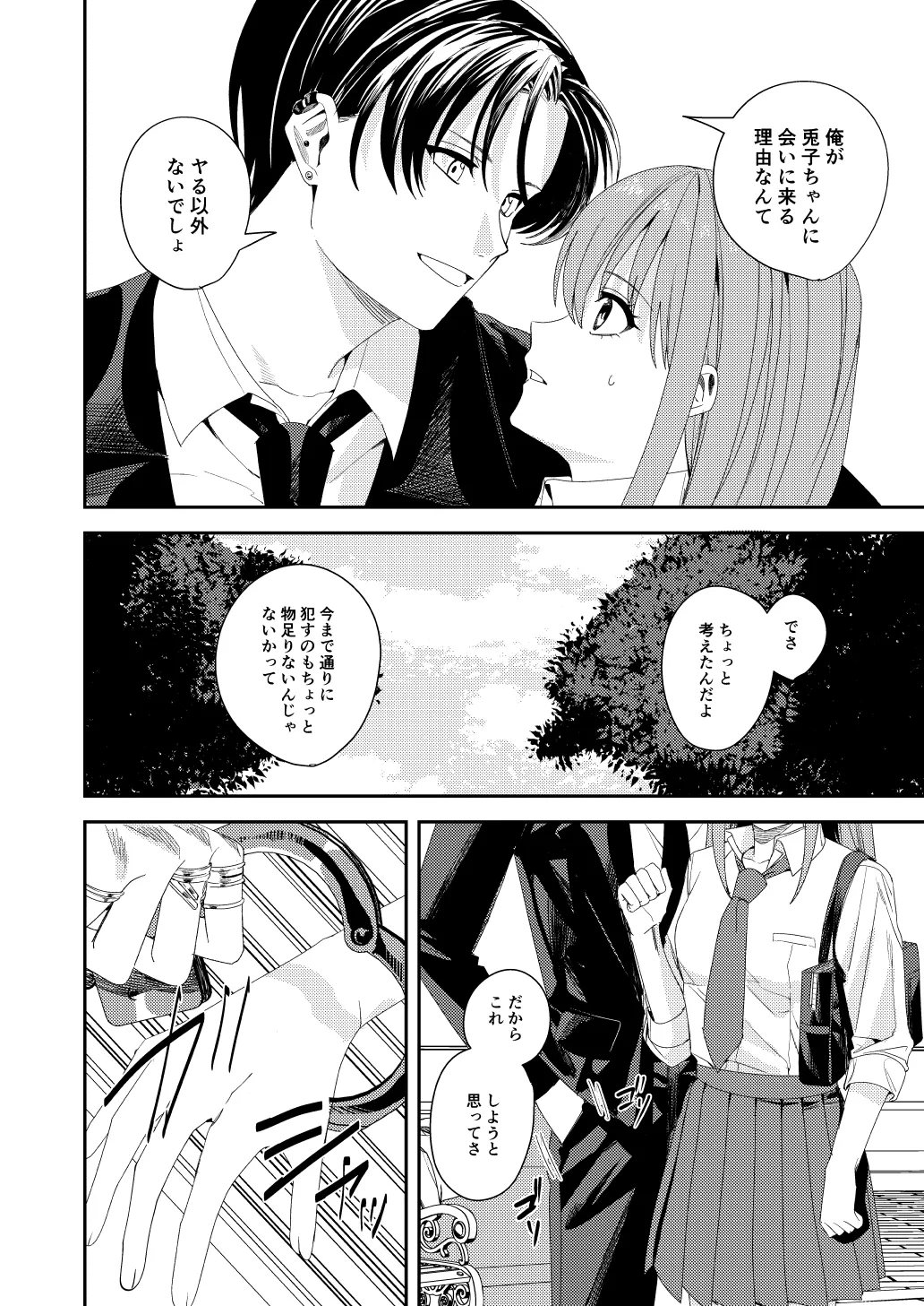 JKとほぼ無理矢理で手錠プレイする本 page 5 full