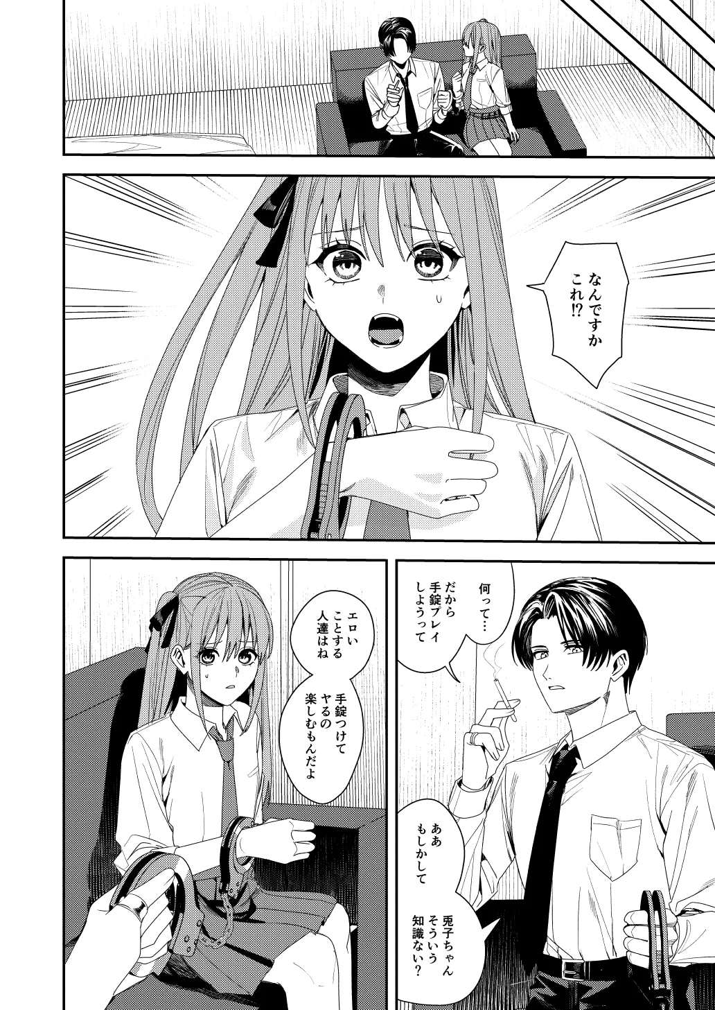 JKとほぼ無理矢理で手錠プレイする本 page 7 full