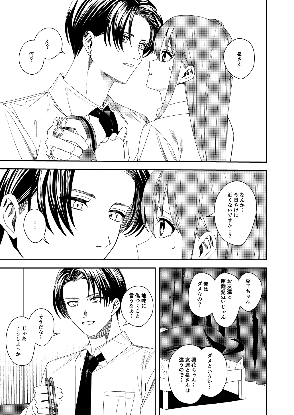 JKとほぼ無理矢理で手錠プレイする本 page 8 full